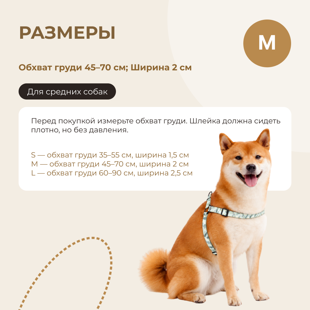Шлейка для собак FOXIE Snow tree M (обхват груди 2,0х45-70см) разноцветная