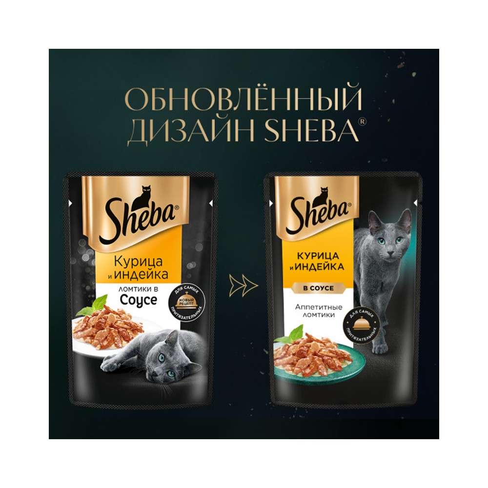 Корм для кошек SHEBA курица, индейка пауч