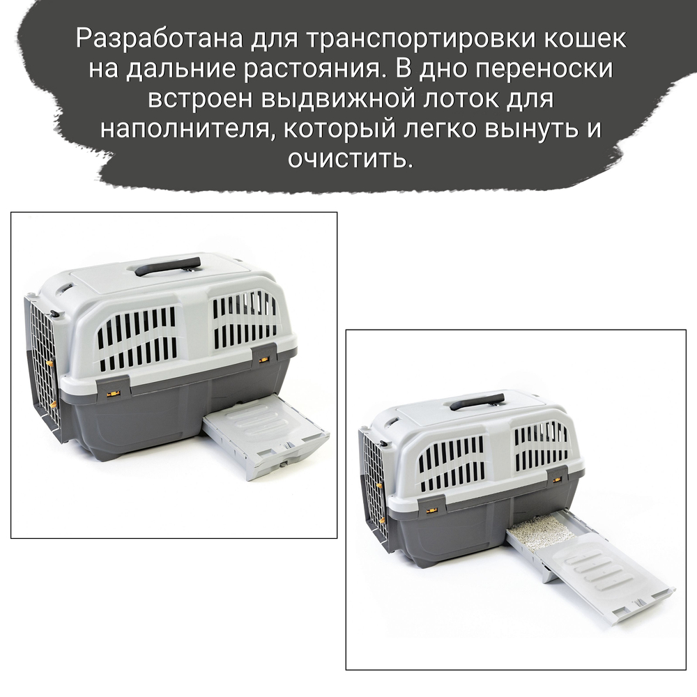 Переноска для кошек MPS Skudo Cat Travel с лотком для наполнителя, серая 60x40x39см