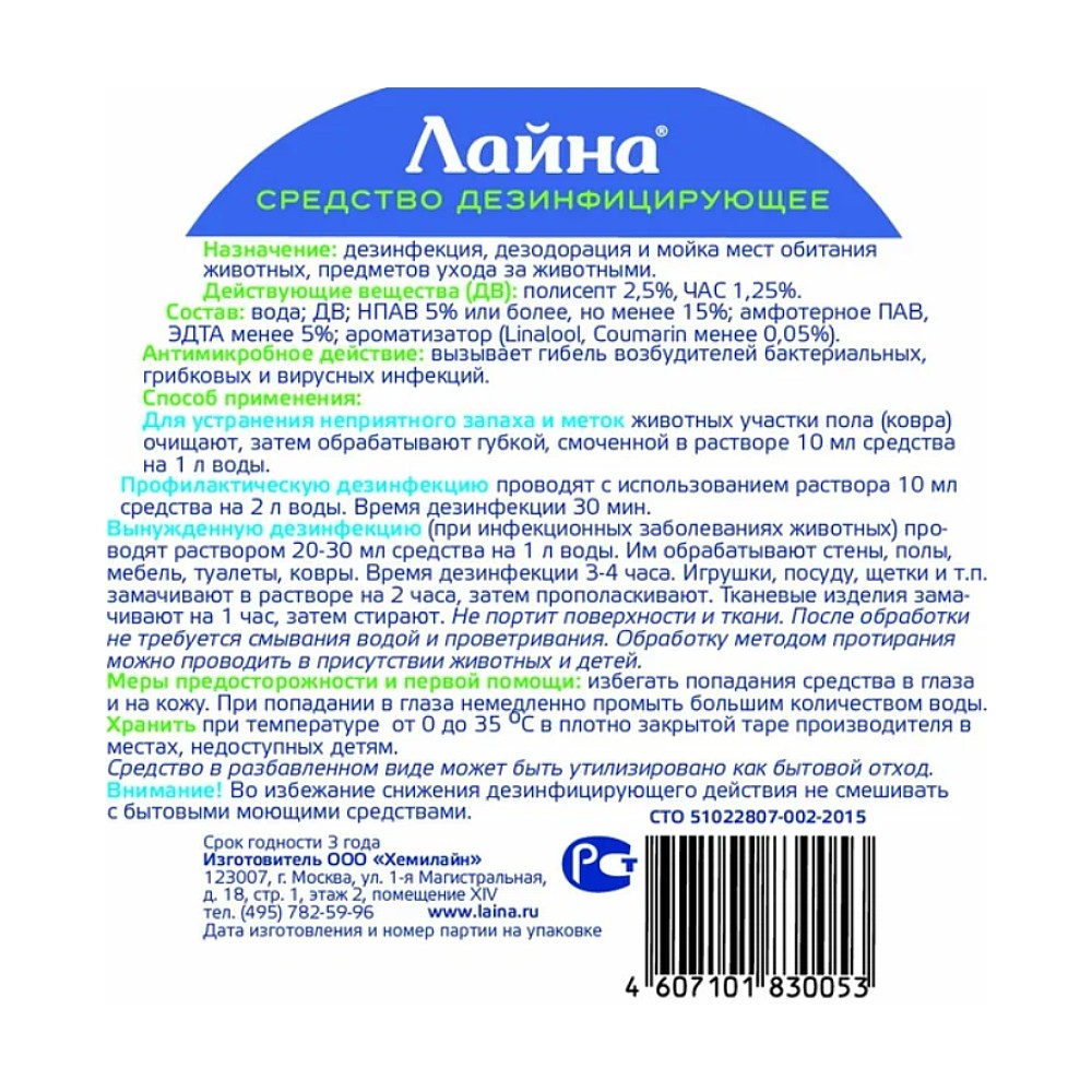 Дезинфектант для животных ХЕМИЛАЙН Лайна для дезинфекции и уборки помещений  0,3л