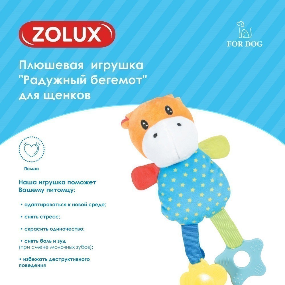 Игрушка для собак ZOLUX Радужный бегемот плюшевая с пищалкой и элементами EVA, оранжевый 24,5см