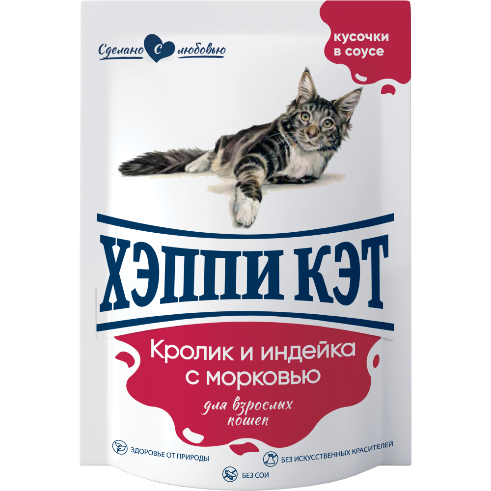 Корм для кошек HAPPY CAT кролик с индейкой морковью в соусе пауч