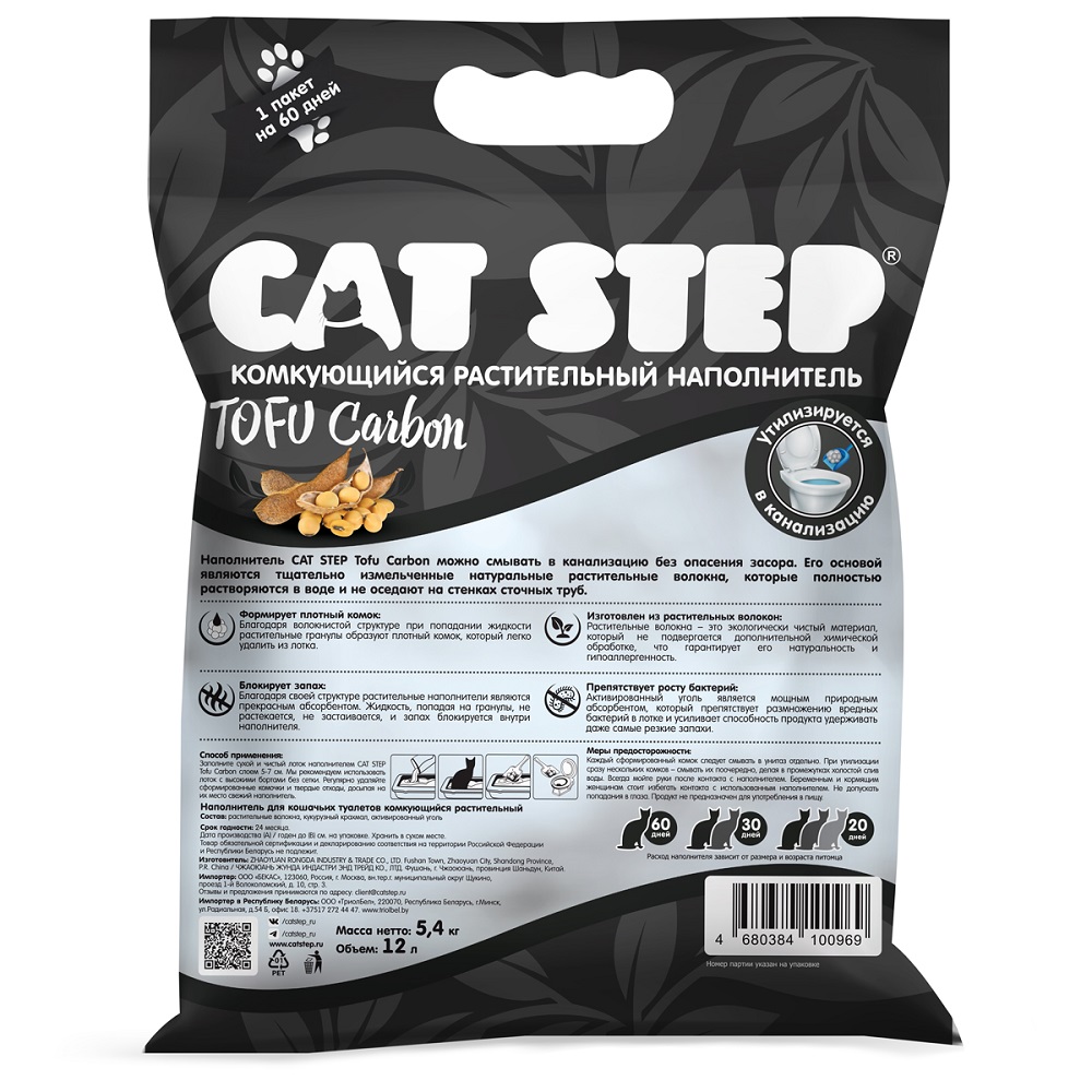 Наполнитель для кошачьего туалета CAT STEP Tofu Carbon комкующийся растительный 12л