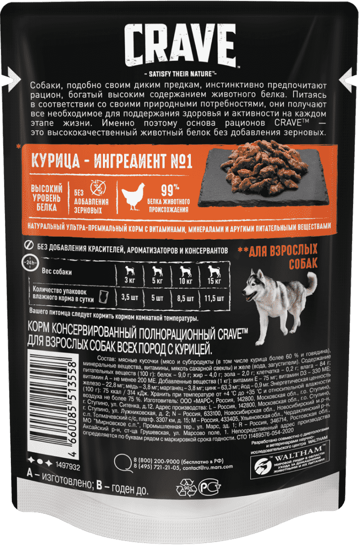 Корм для собак CRAVE Курица пауч