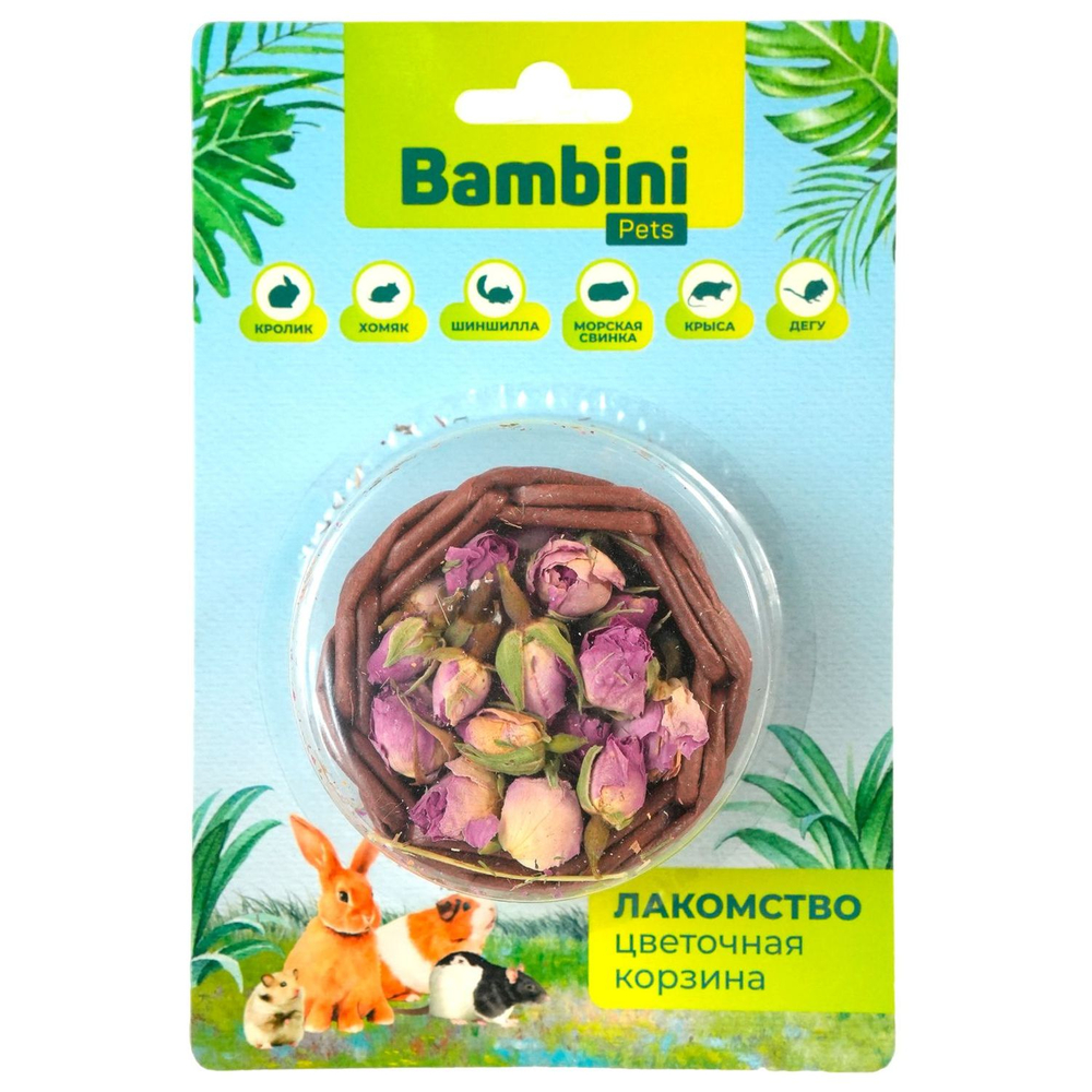 Лакомство для грызунов и кроликов BAMBINI PETS Корзина с высушенными цветками розы