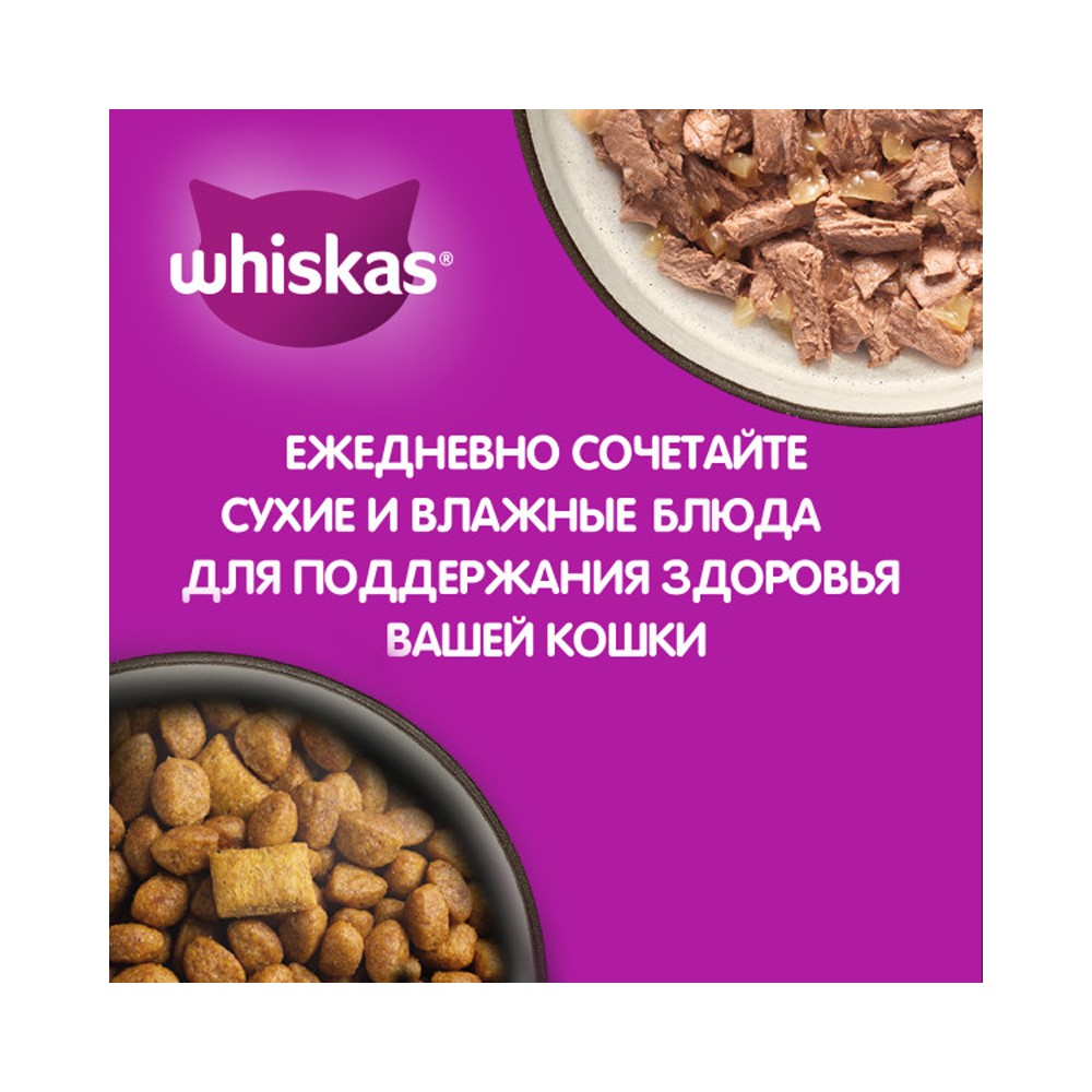 Корм для кошек WHISKAS телятина рагу пауч