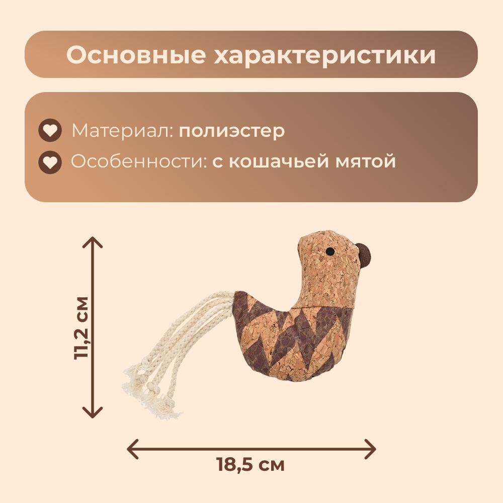 Игрушка для кошек FOXIE Nature Птичка с хвостом из веревок и кошачьей мятой 18,5х11,2см