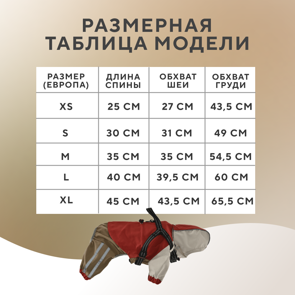 Комбинезон для собак FOXIE Hikers S со шлейкой (длина спины 30см) красный