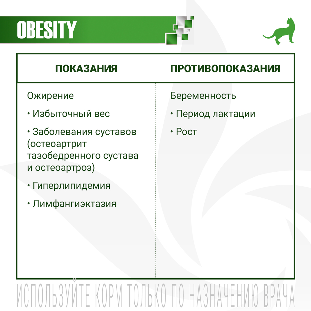 Корм для кошек MONGE VetSolution Obesity при ожирении сух.
