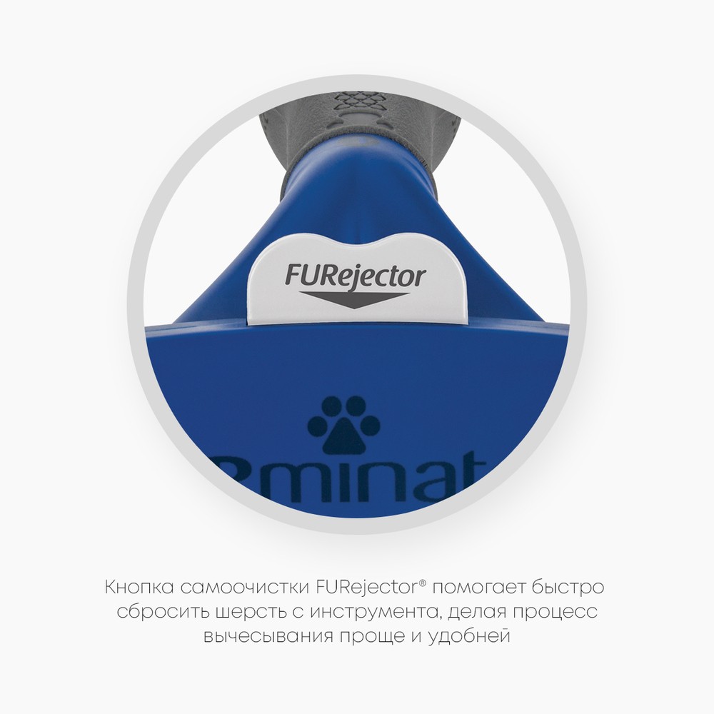 Фурминатор для собак FURMINATOR L для крупных пород с короткой шерстью