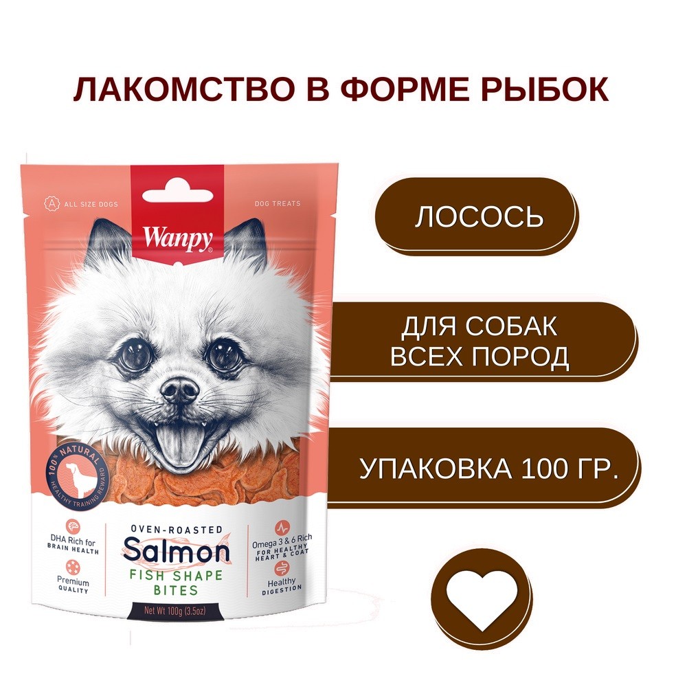 Лакомство для собак WANPY Dog лакомые кусочки из нежного лосося в форме рыбок