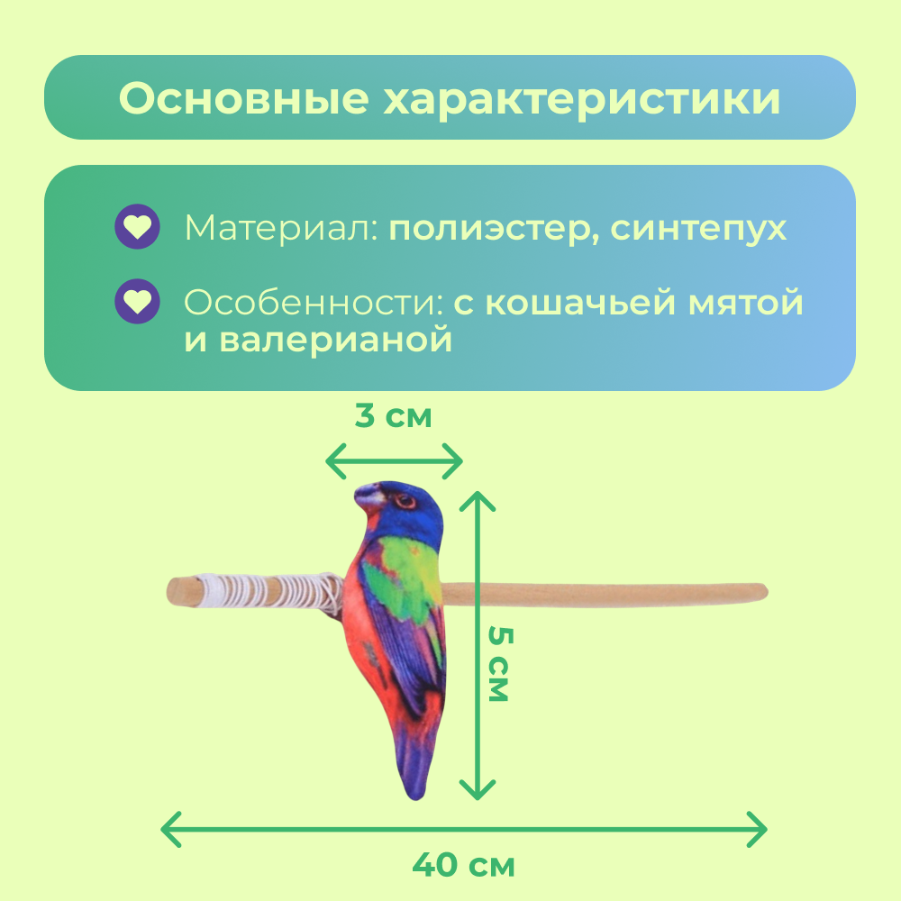 Игрушка для кошек FOXIE Дразнилка Птица кардинал с валерианой и кошачьей мятой