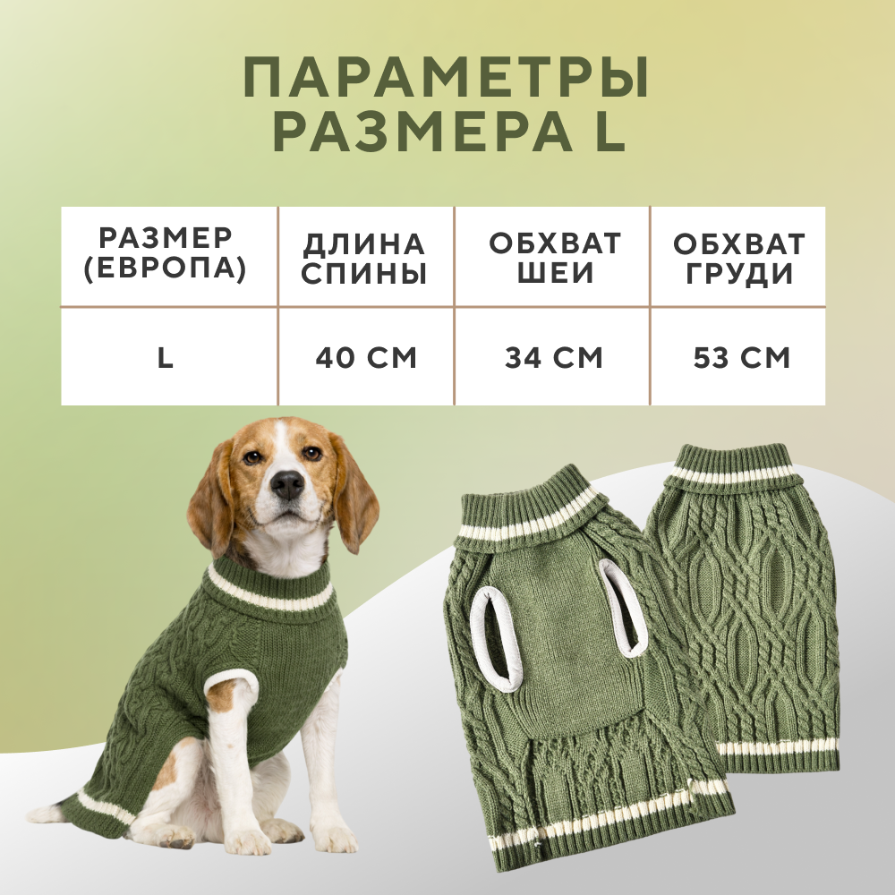 Свитер для собак FOXIE Springtime Olive L (длина спины 40см) зеленый