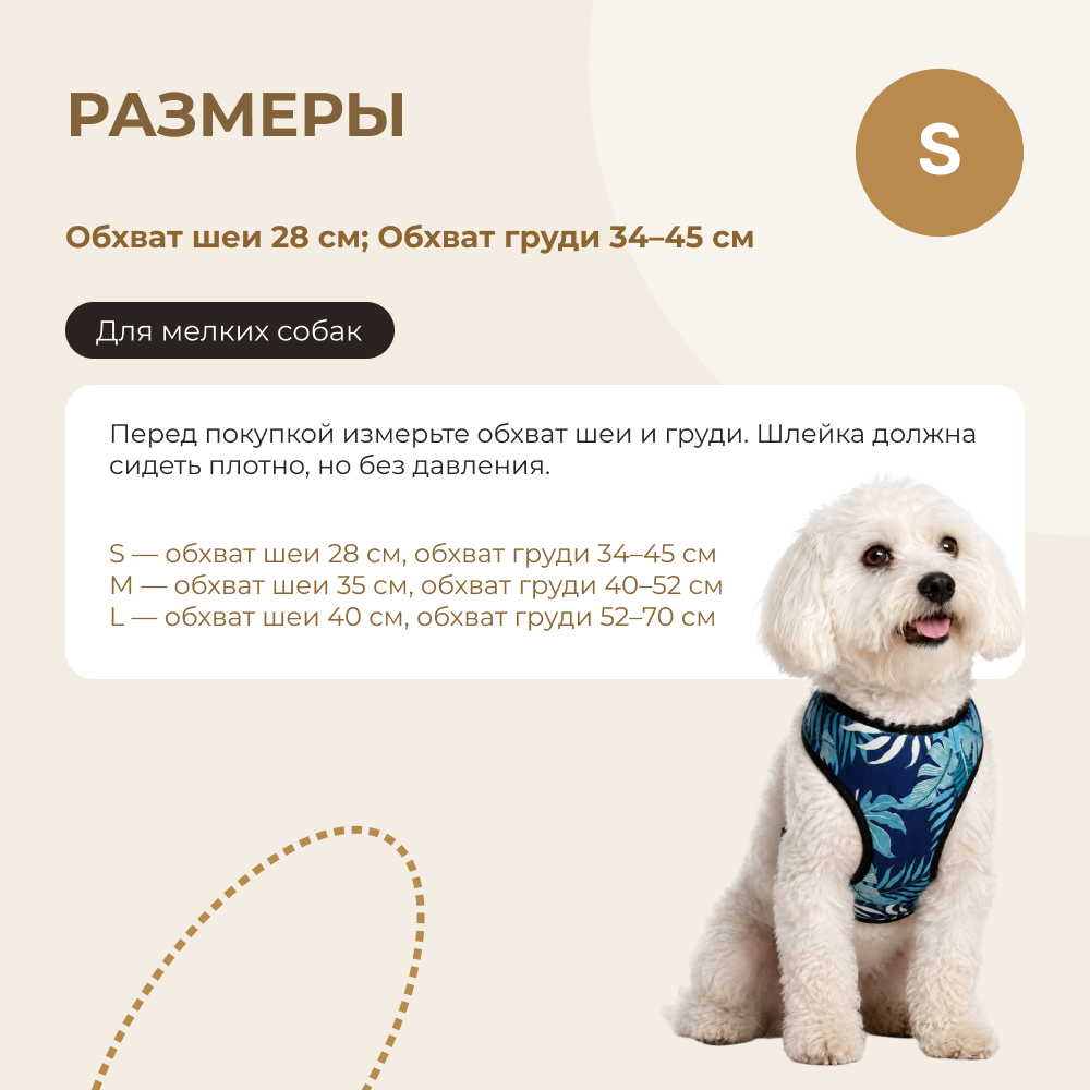 Шлейка для собак FOXIE Leaves S (обхват шеи 28см, обхват груди 34-45см)