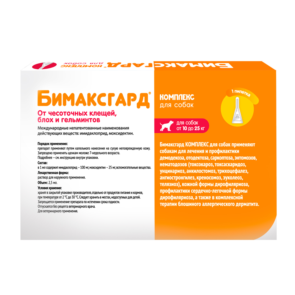 Капли для собак БИМАКСГАРД Комплекс от чесоточных клещей, блох и гельминтов, 10-25кг