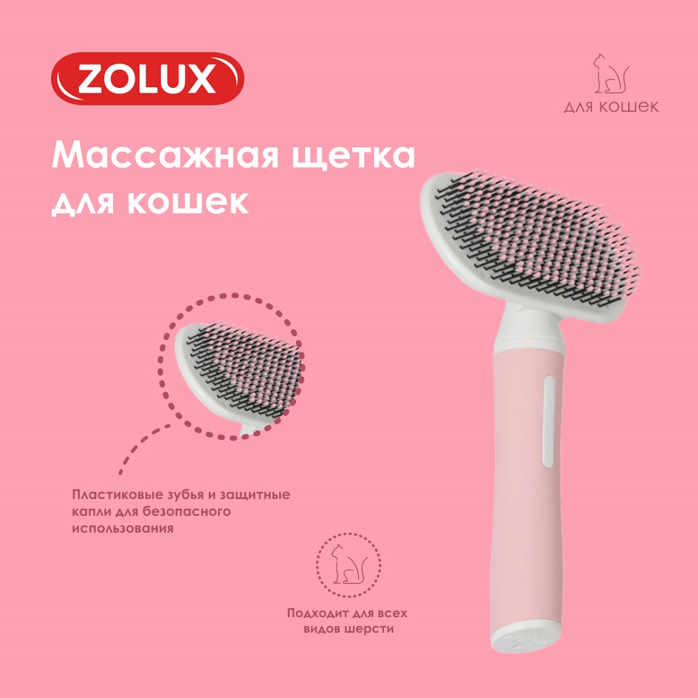 Щетка для кошек ZOLUX массажная средняя, M