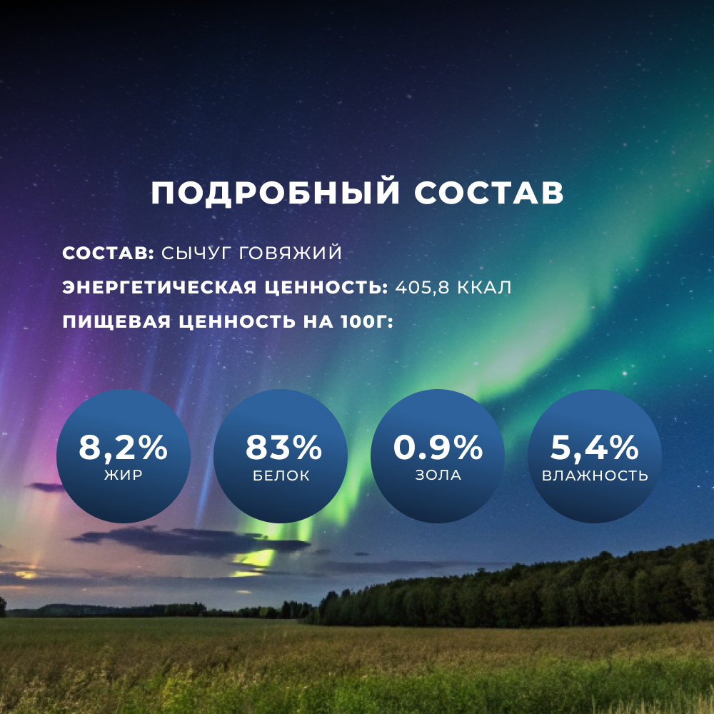 Лакомство для собак TUNDRA Сычуг говяжий