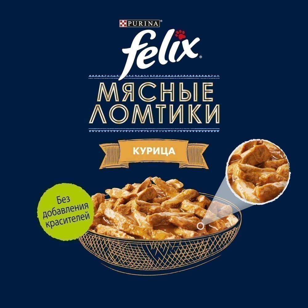 Корм для кошек FELIX Мясные ломтики с курицей пауч