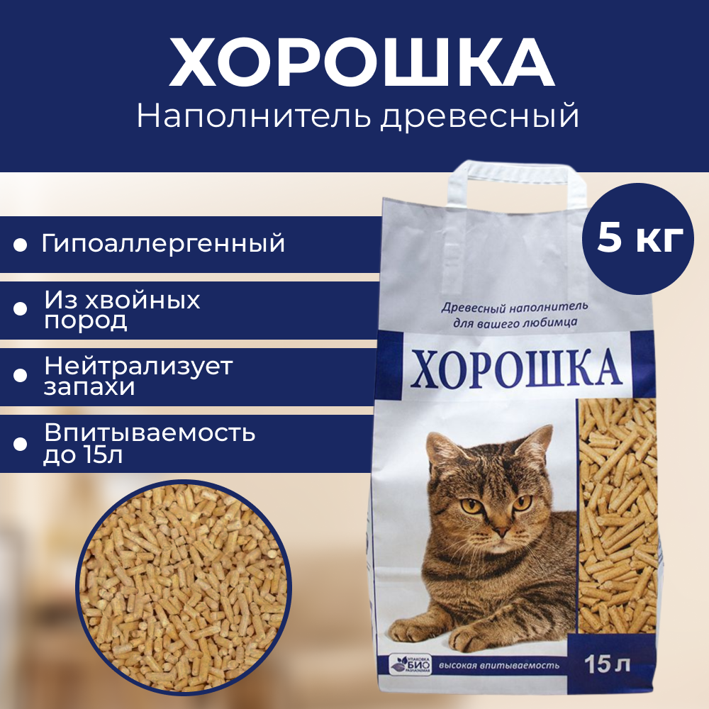 Наполнитель для кошачьего туалета ХОРОШКА древесный 15л