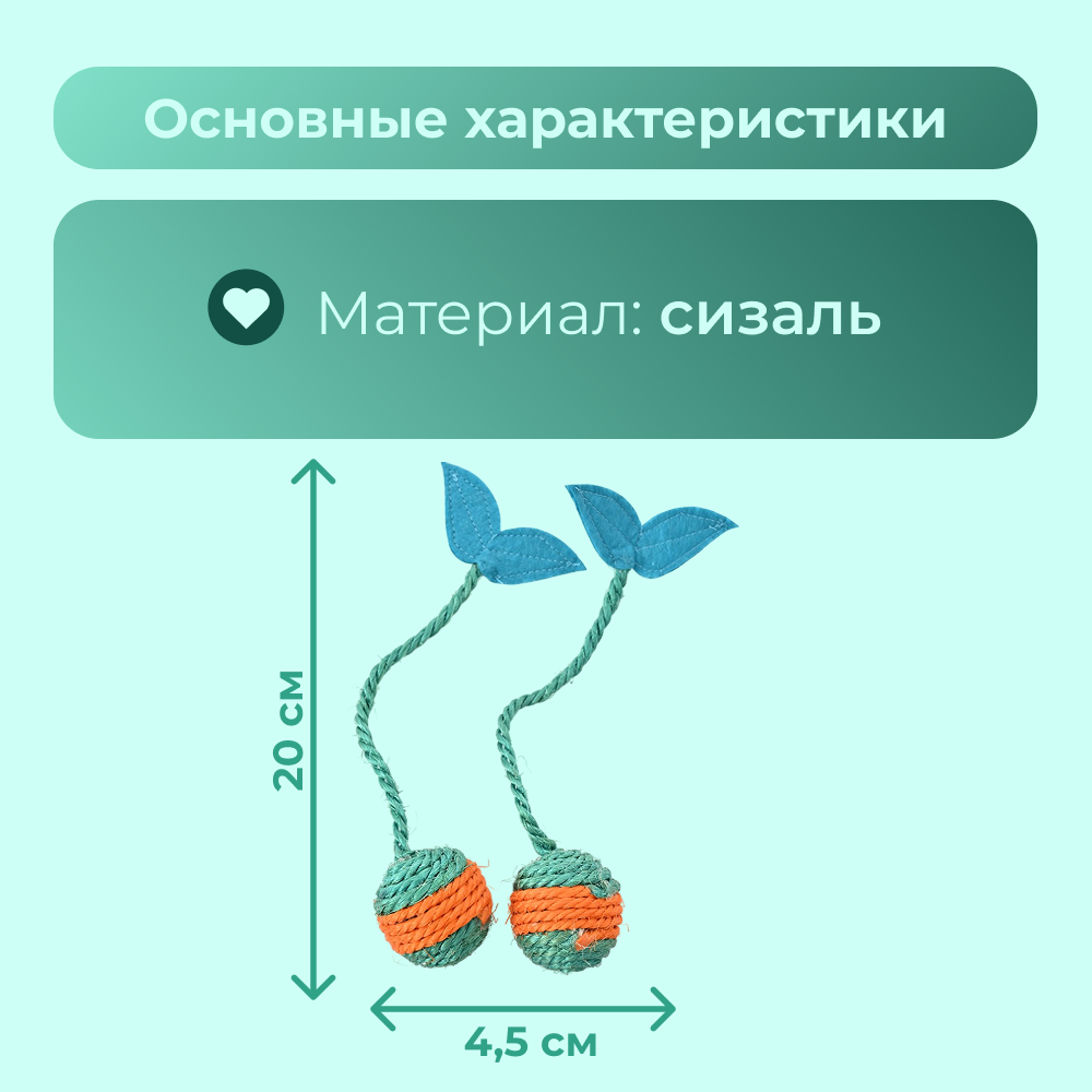 Игрушка для кошек FOXIE Набор плетеных мячиков с листиками 2шт 4,5х20см