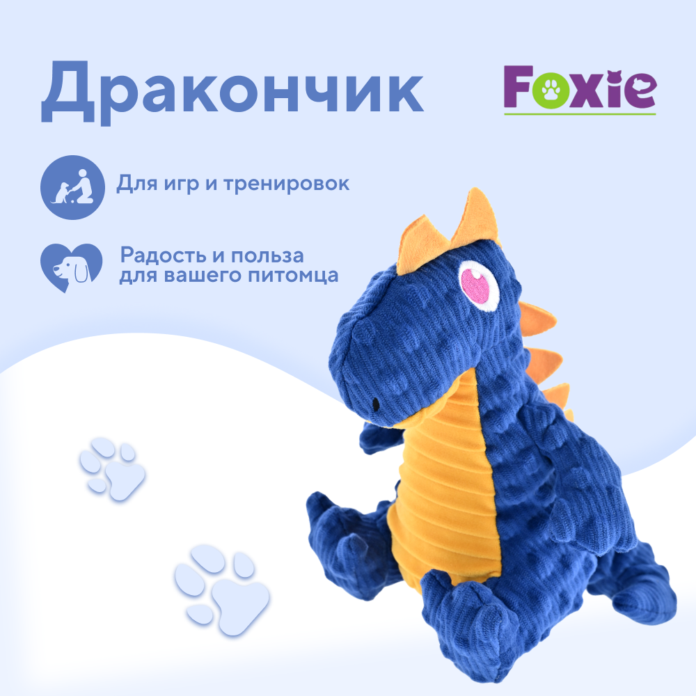 Игрушка для собак FOXIE Дракончик синий с пищалкой и шуршалкой 16х18см плюш