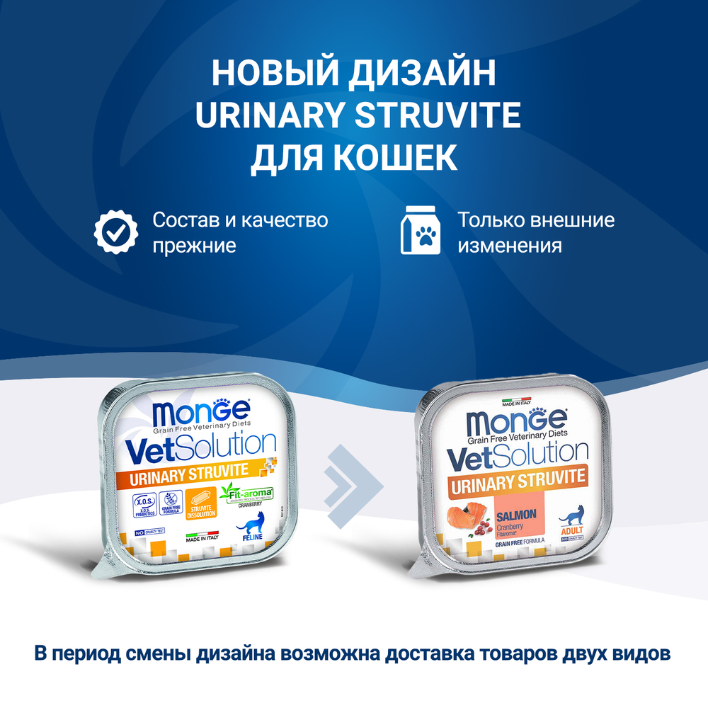 Корм для кошек MONGE VetSolution Urinary Struvite при МКБ струвитного типа ламист.