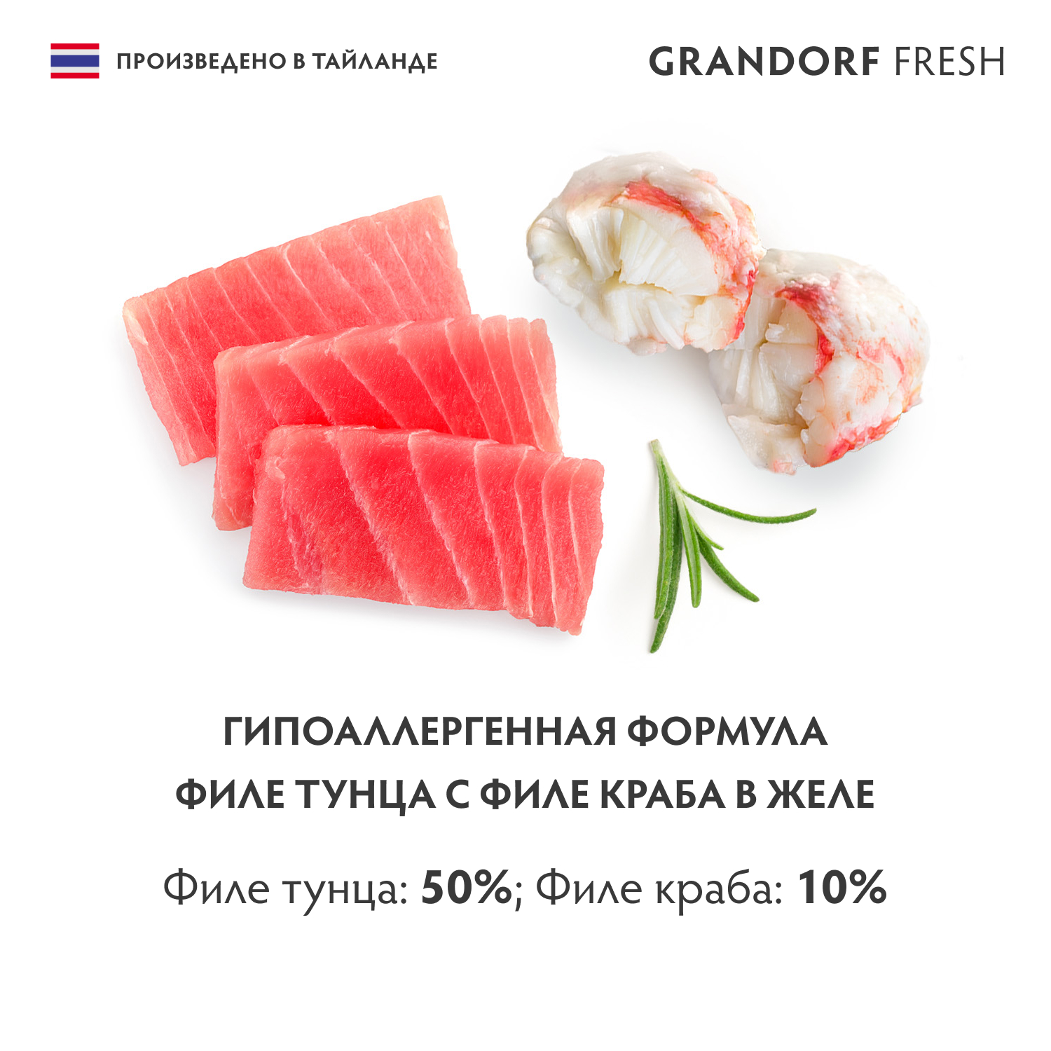 Корм для кошек GRANDORF FRESH Филе тунца с филе краба в желе банка