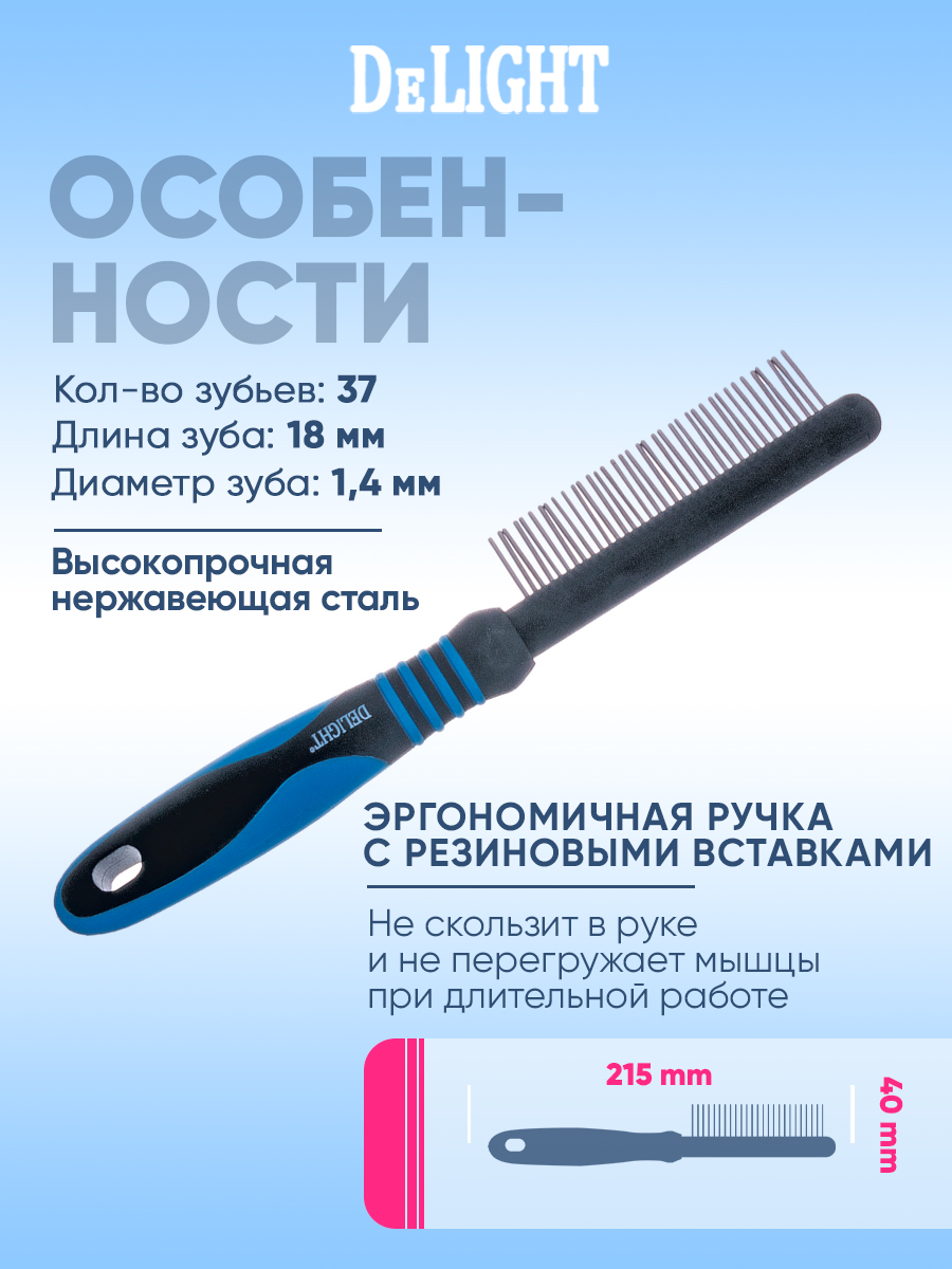 Расческа DeLIGHT c вращающимися зубьями, 37 зубьев 348437А