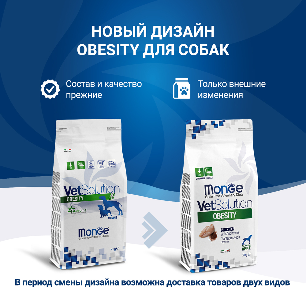 Корм для собак MONGE VetSolution Obesity при ожирении сух.