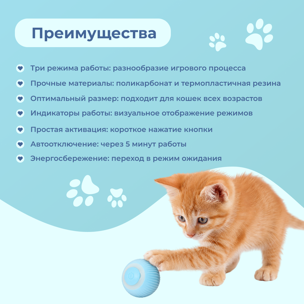 Игрушка для кошек FOXIE Мячик интерактивный 4,2см