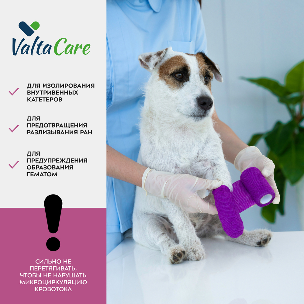 Бинт Valta Care Premium самофиксирующийся c горьким вкусом, фиолетовый, 7,5х450 см
