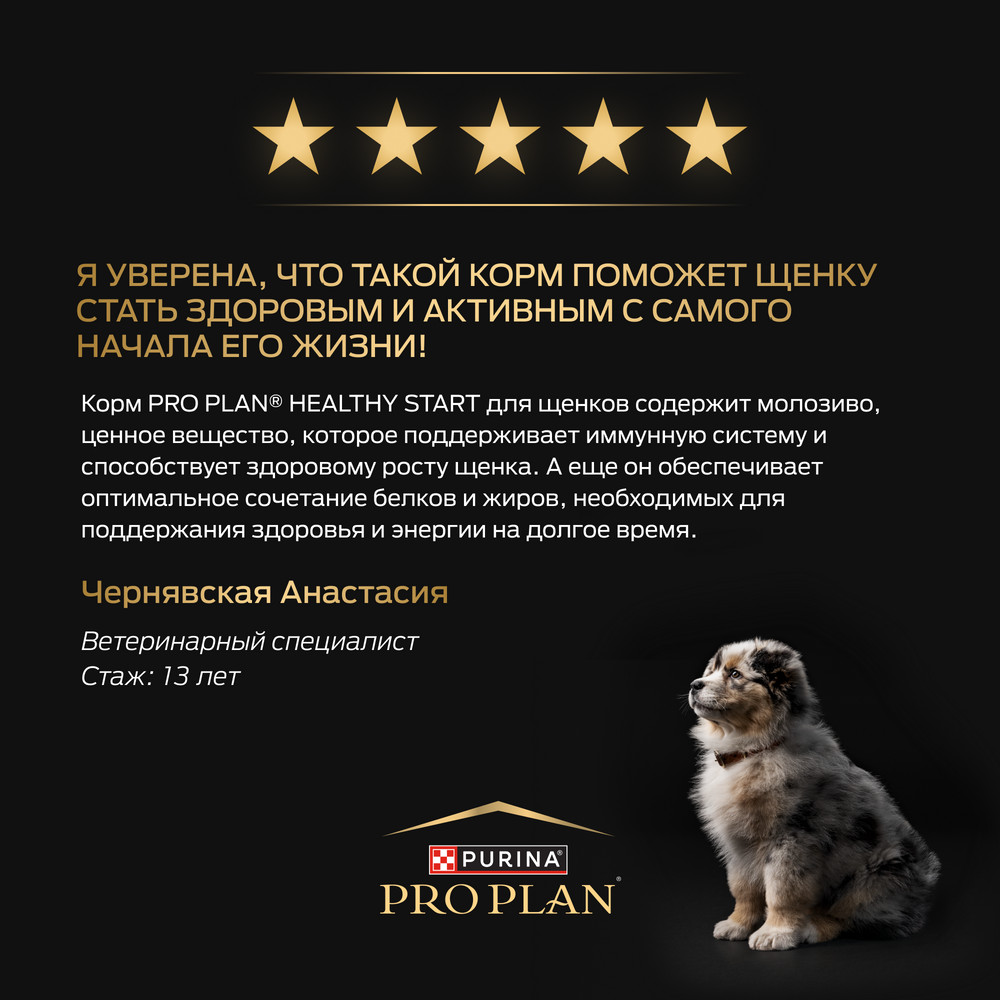 Корм для щенков PRO PLAN Healthy Start для мелких и карликовых пород, с курицей сух.