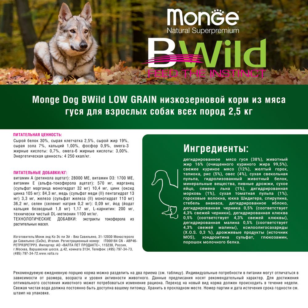 Корм для собак MONGE Dog BWild Low Grain мясо гуся сух.