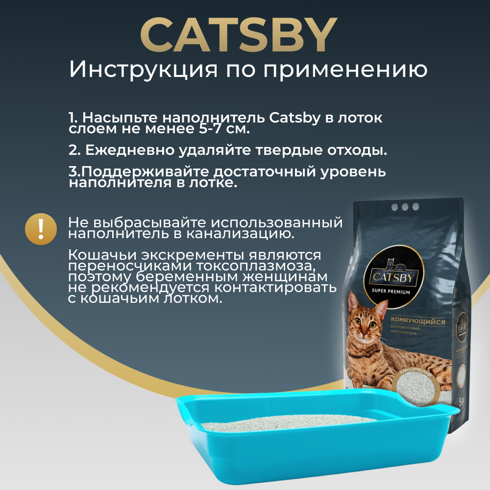 Наполнитель для кошачьего туалета CATSBY Classic комкующийся минеральный 5л