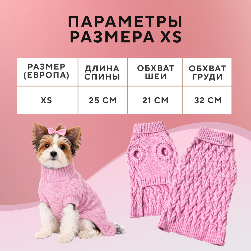 Свитер для собак FOXIE Сuddly Pink XS (длина спины 25см) розовый