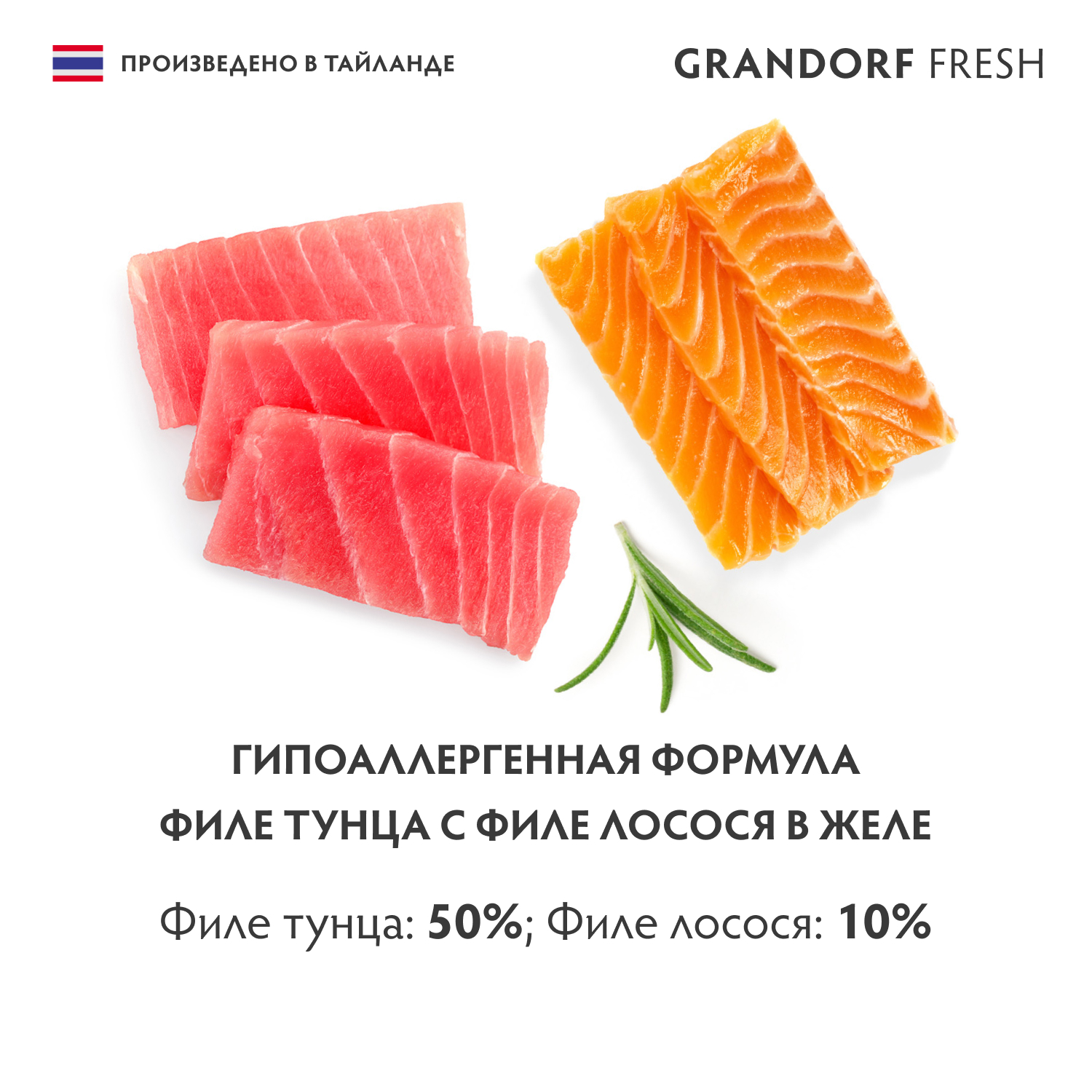 Корм для кошек GRANDORF FRESH Филе тунца с филе лосося в желе банка