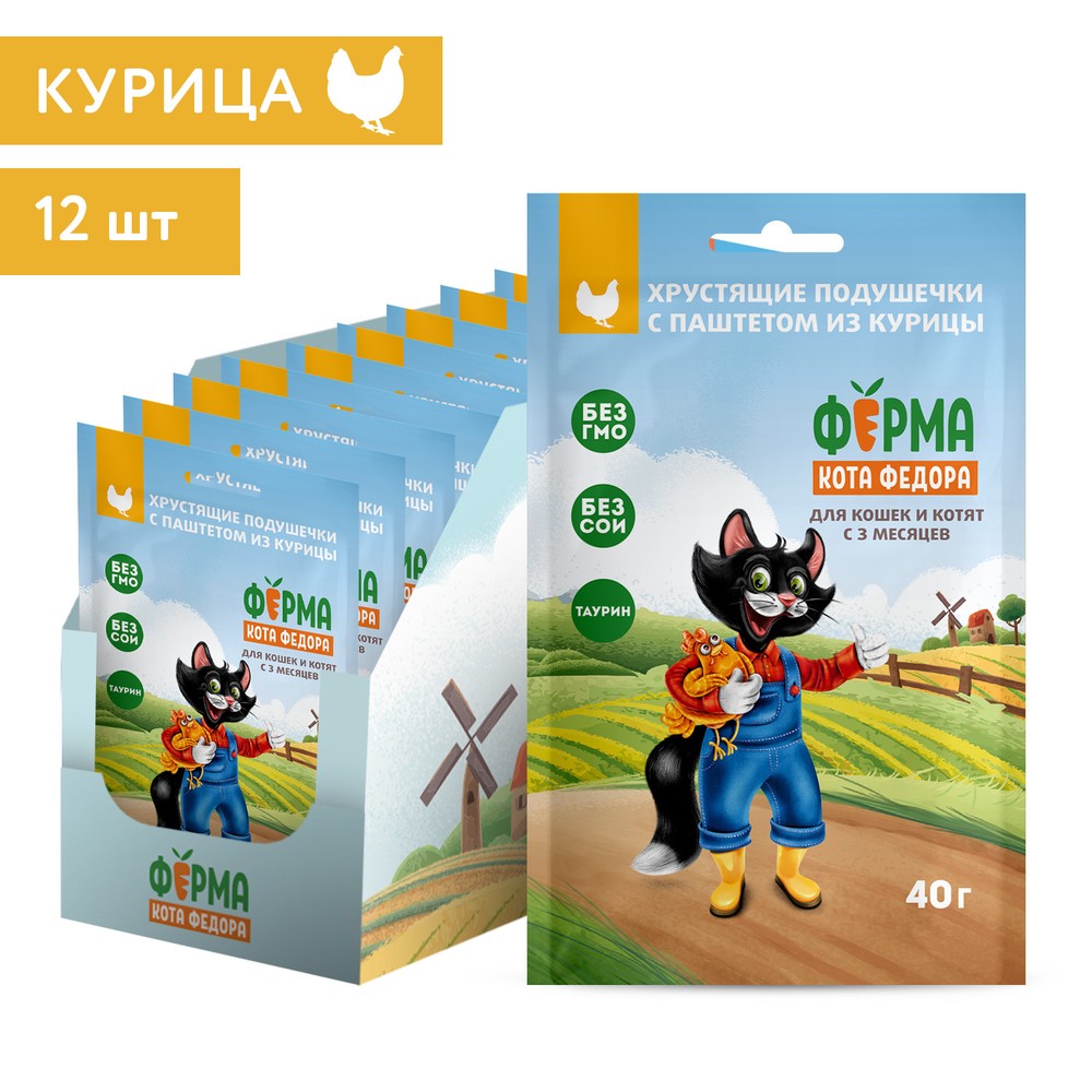 Лакомство для кошек и котят ФЕРМА КОТА ФЁДОРА хрустящие подушечки с паштетом из курицы