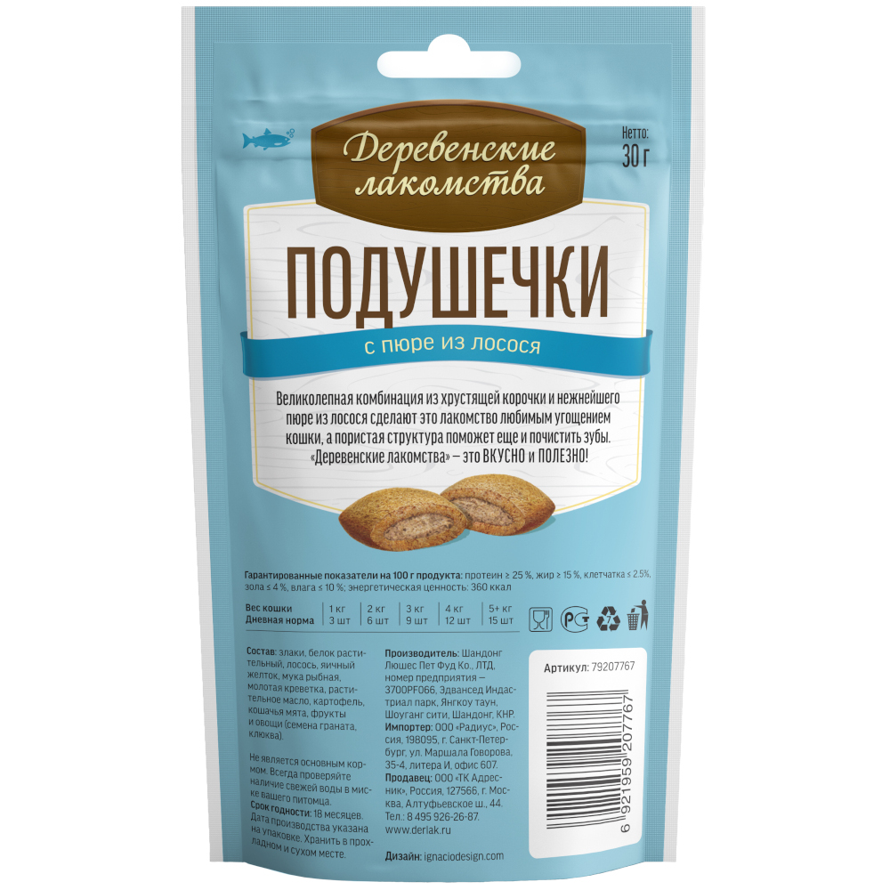 Лакомство для кошек ДЕРЕВЕНСКИЕ ЛАКОМСТВА Подушечки с пюре из лосося