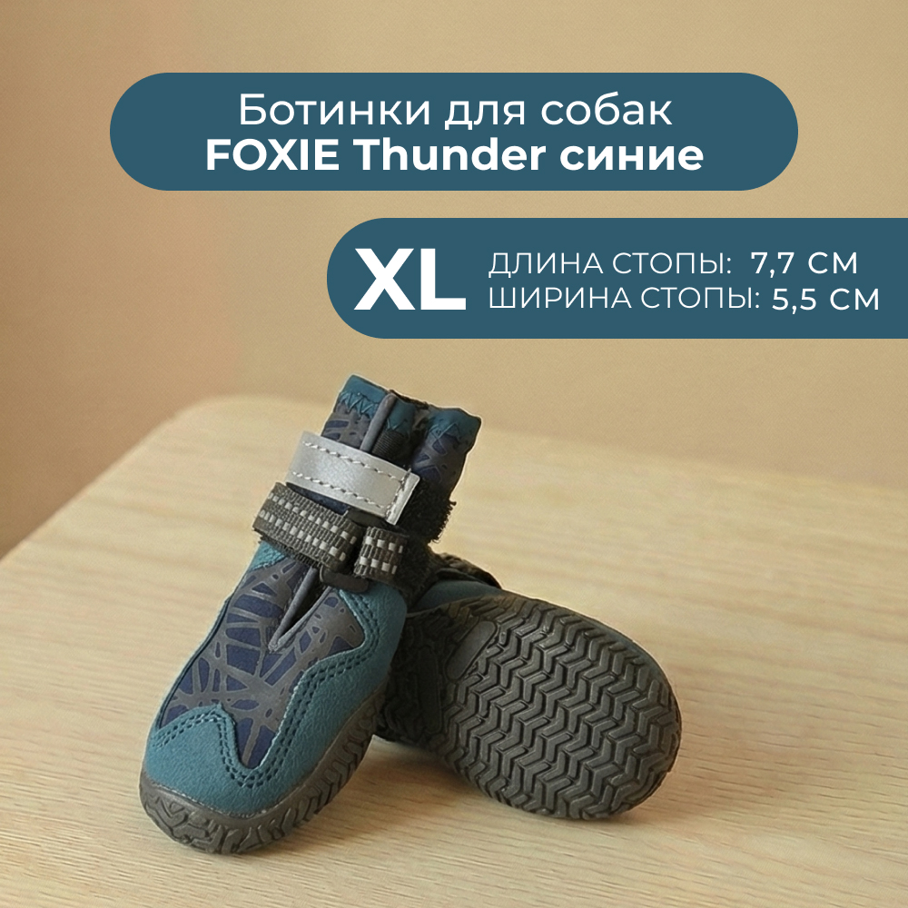Ботинки для собак FOXIE Thunder XL 7,7х5,5см синие