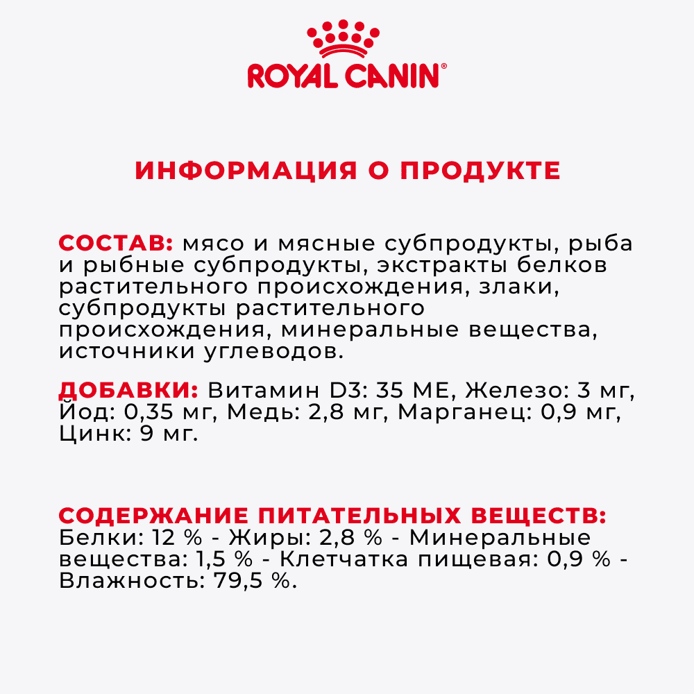 Корм для кошек ROYAL CANIN Instinctive мясо в соусе пауч