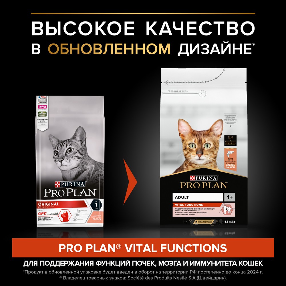 Корм для кошек PRO PLAN Vital Functions для поддержания здоровья органов чувств с лососем сух.