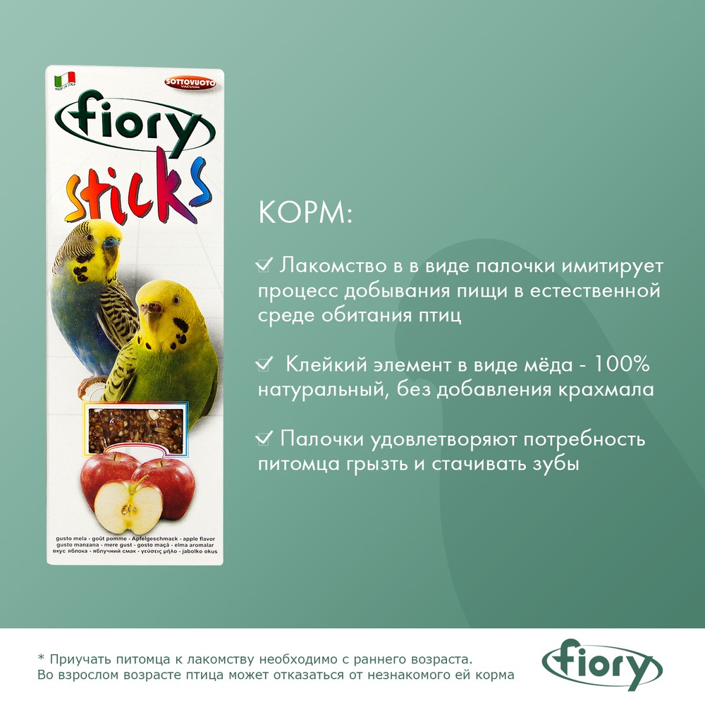 Лакомство для птиц FIORY Палочки для попугаев с яблоком