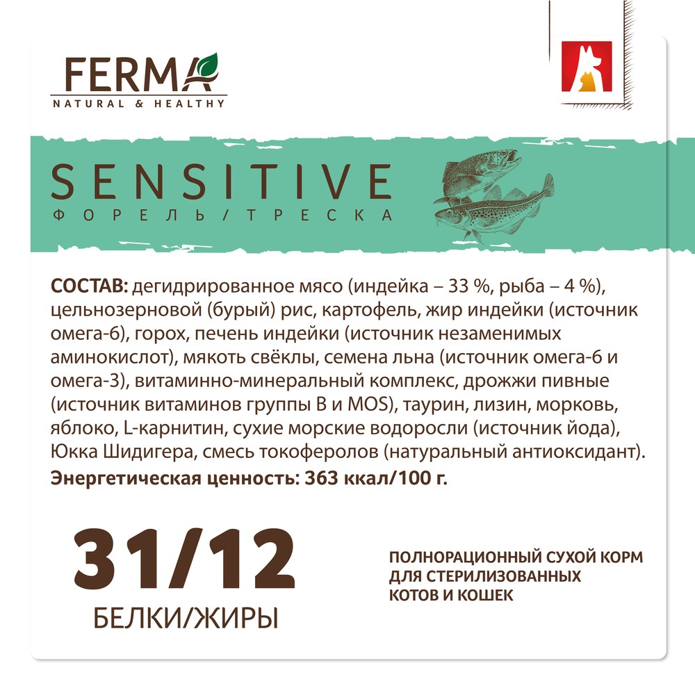 Корм для кошек ЗООГУРМАН Ferma Sensitive форель с треской сух.