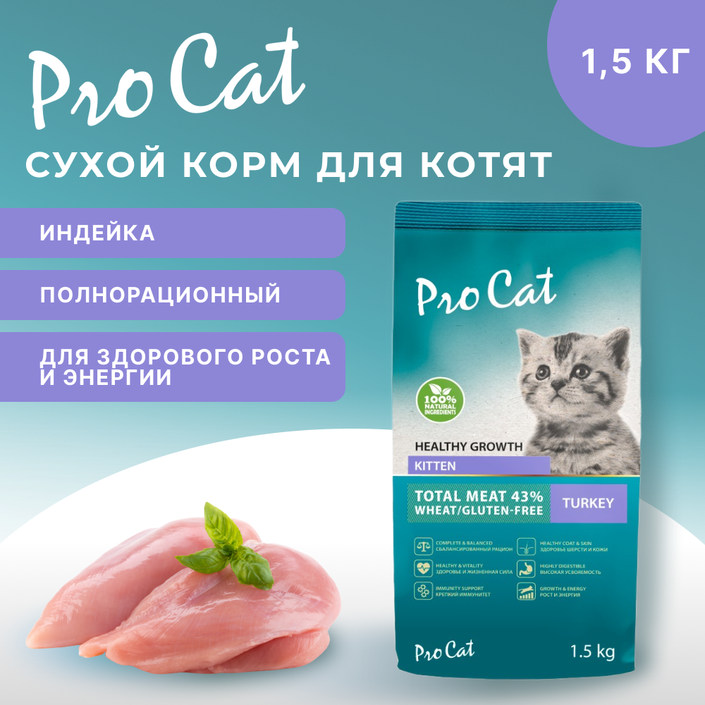 Корм для котят PRO CAT для здорового роста и энергии, индейка сух.