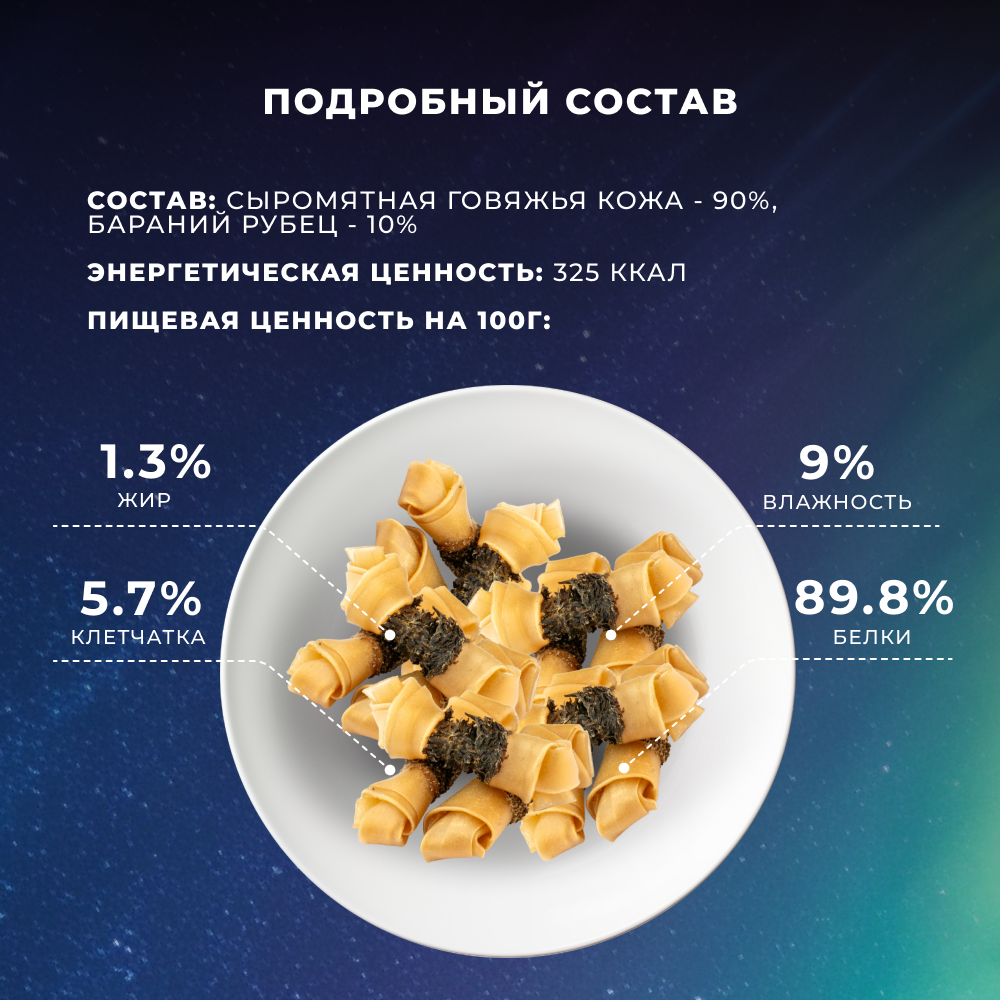 Лакомство для собак TUNDRA Косточки говяжьи с бараньим рубцом