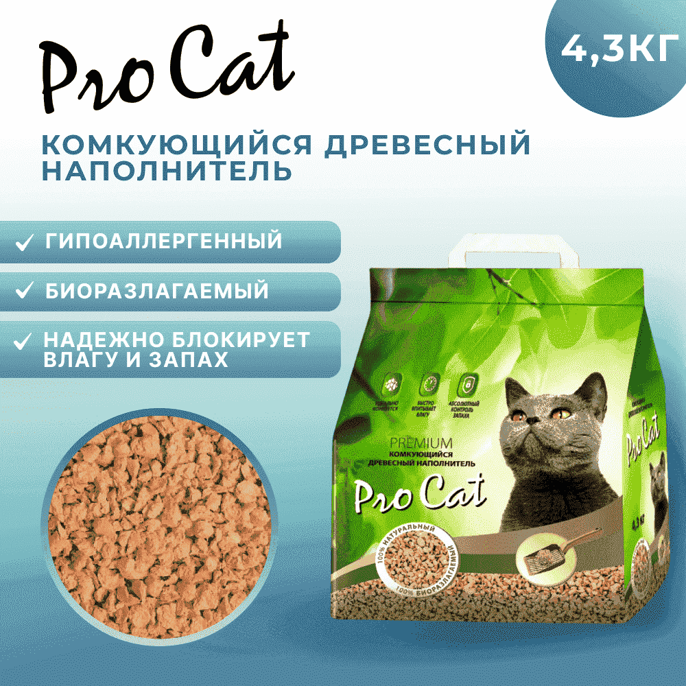 Наполнитель для кошачьего туалета PRO CAT комкующийся древесный
