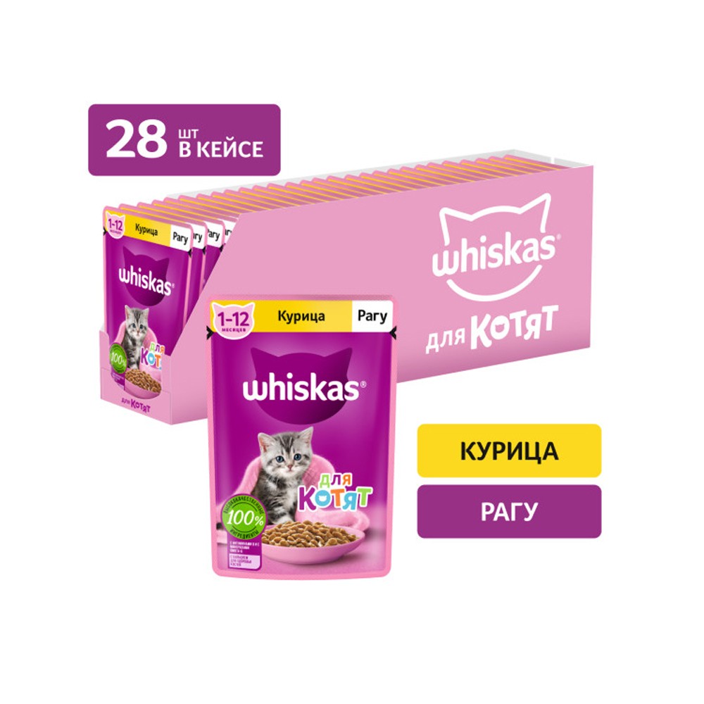 Корм для котят WHISKAS курица рагу пауч