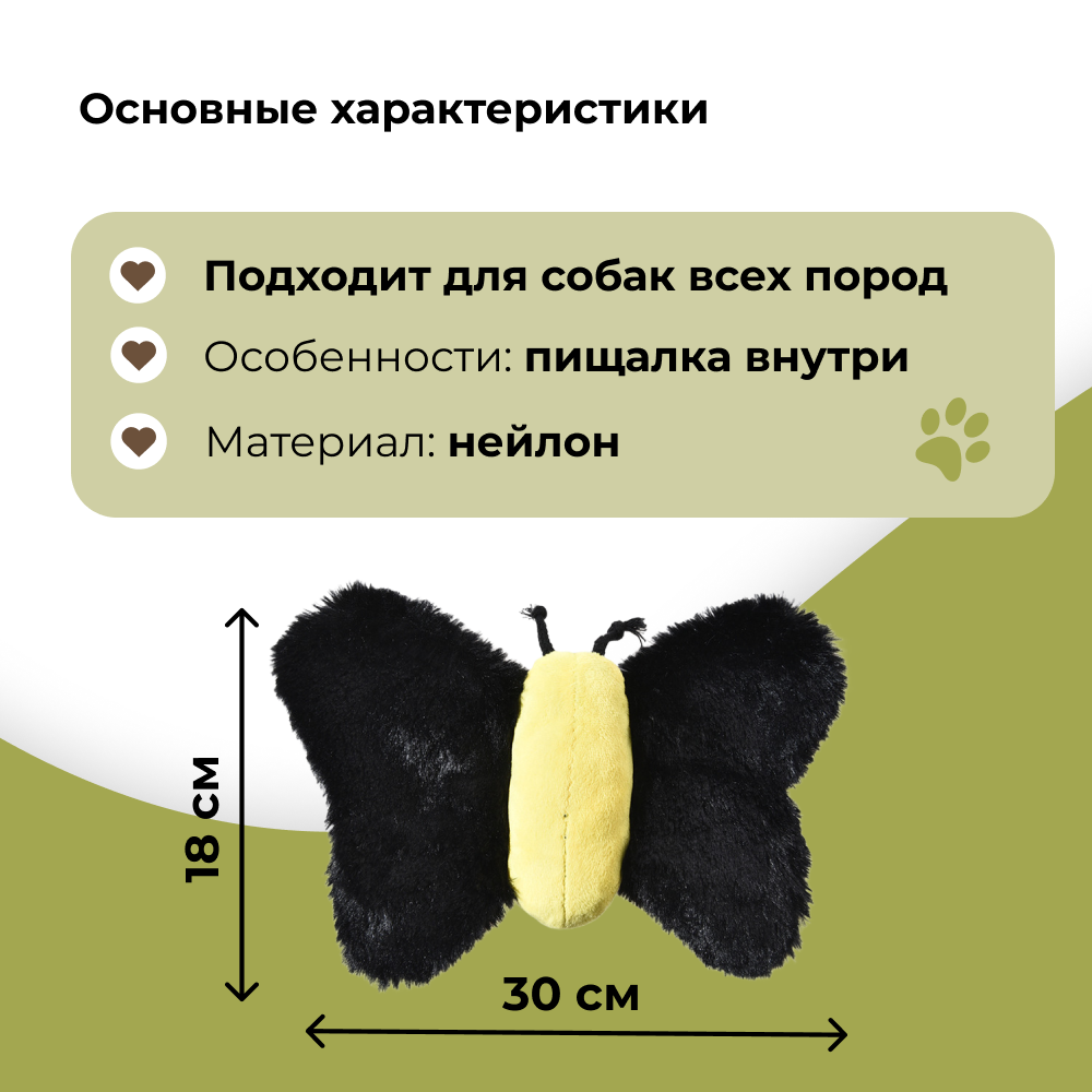 Игрушка для собак FOXIE Smart Бабочка с пищалкой 30х18 разноцветная