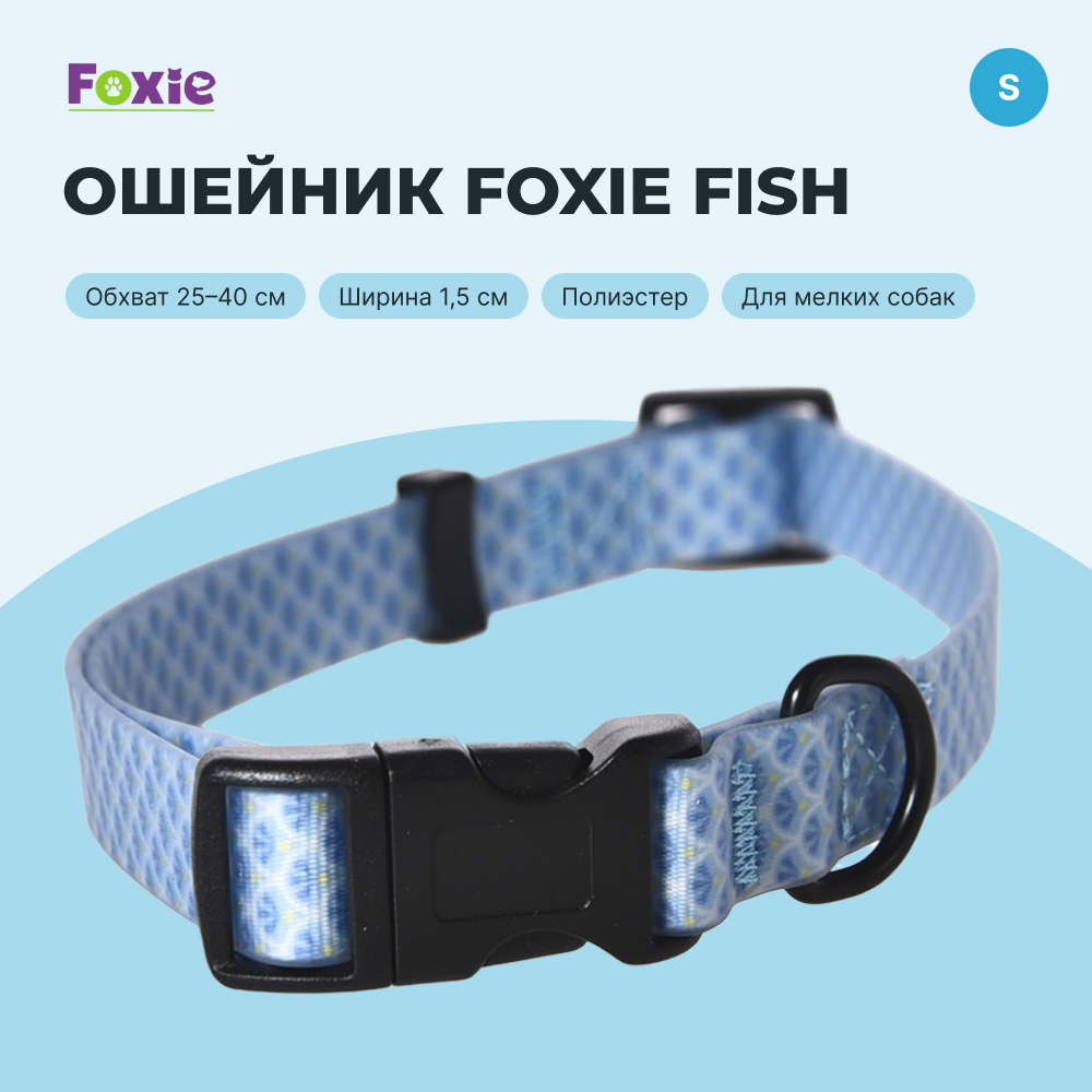 Ошейник для собак FOXIE Fish S 1,5х25-40см голубой