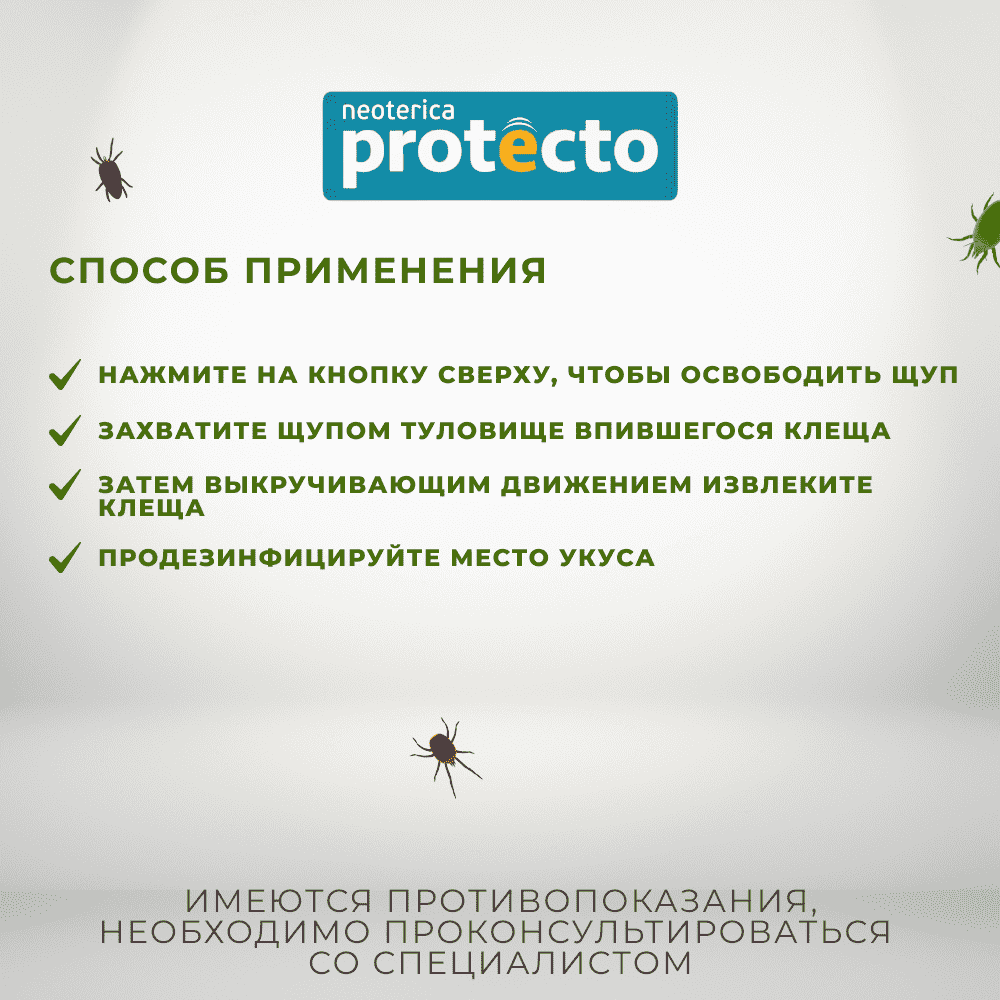 Пинцет для удаления клещей для кошек и собак Protecto